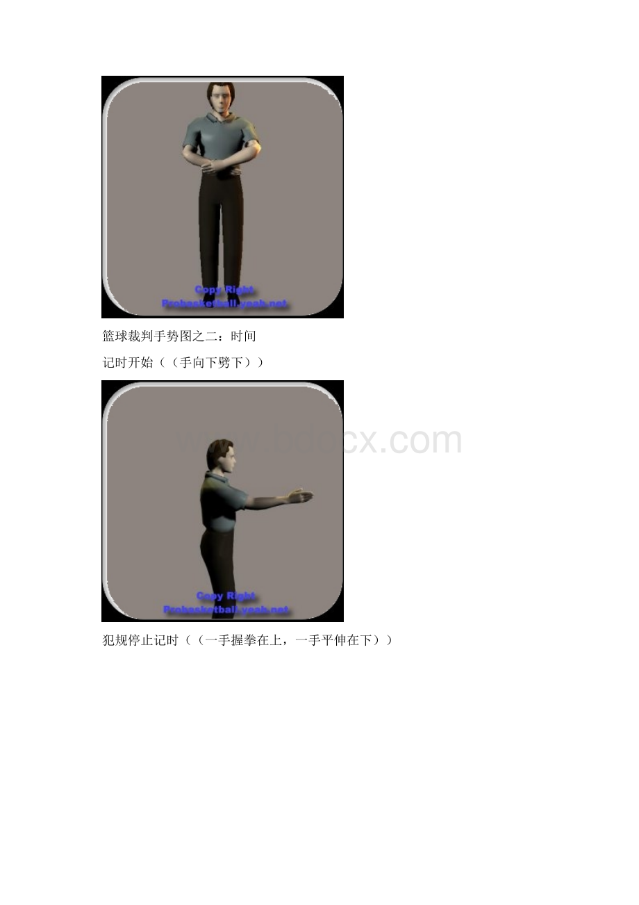 篮球裁判比赛规则手势图1Word文档下载推荐.docx_第3页