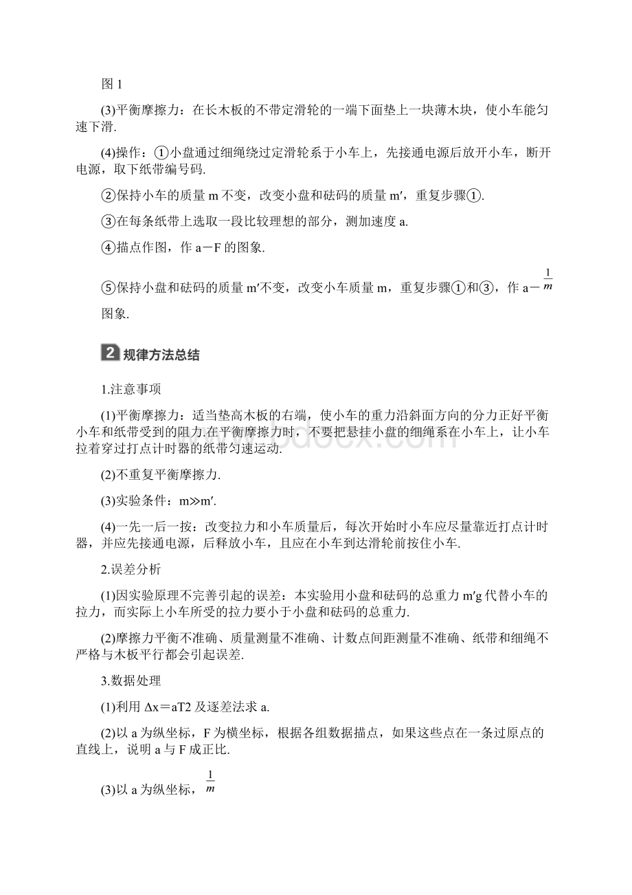 高考物理二轮专题复习讲义第三章 实验四 探究加速度与力质量的关系.docx_第2页