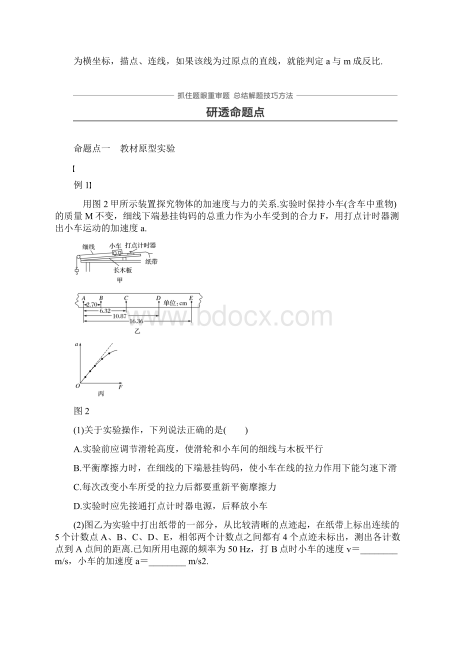 高考物理二轮专题复习讲义第三章 实验四 探究加速度与力质量的关系.docx_第3页