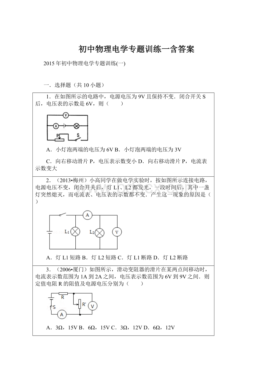 初中物理电学专题训练一含答案.docx