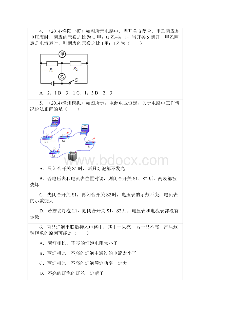 初中物理电学专题训练一含答案.docx_第2页