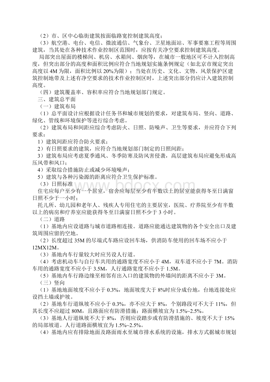 二级建筑师考试复习知识要点.docx_第3页