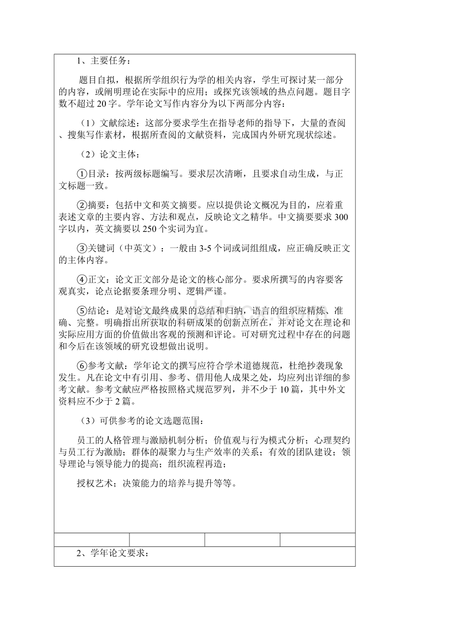 论沟通对大学本科的重要性论文大学学位论文.docx_第2页