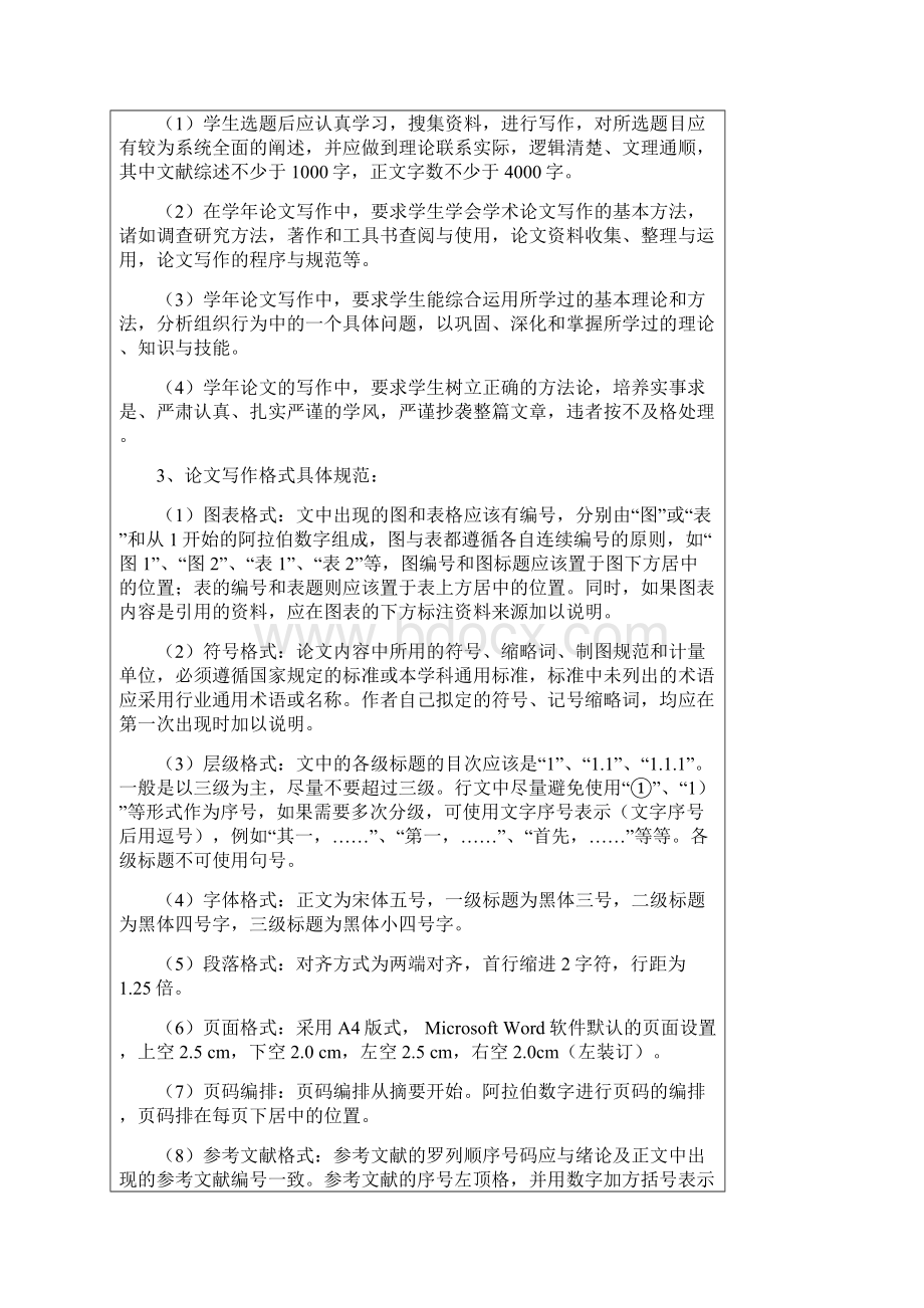 论沟通对大学本科的重要性论文大学学位论文.docx_第3页