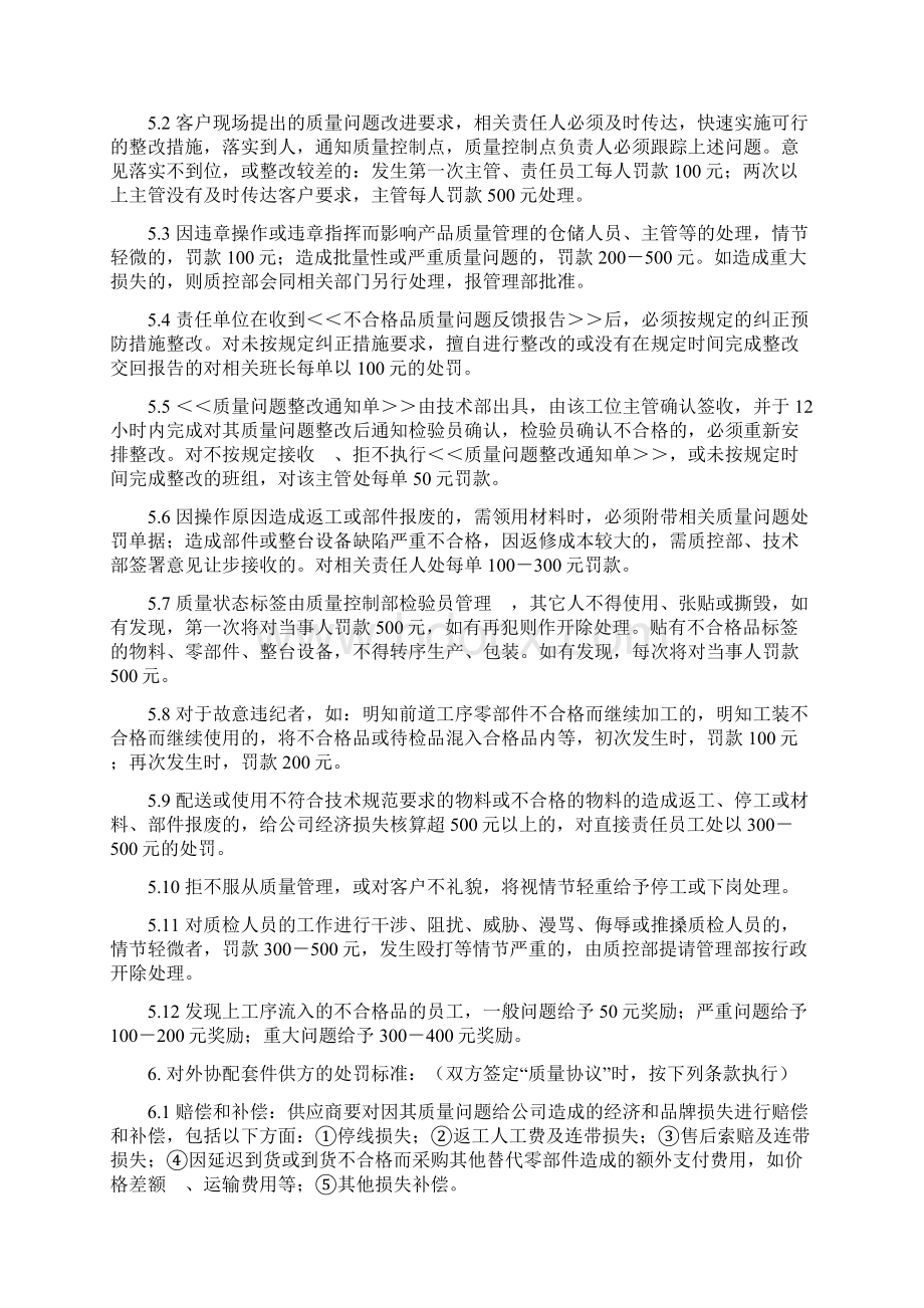 质量问题处罚规定原Word文档格式.docx_第3页