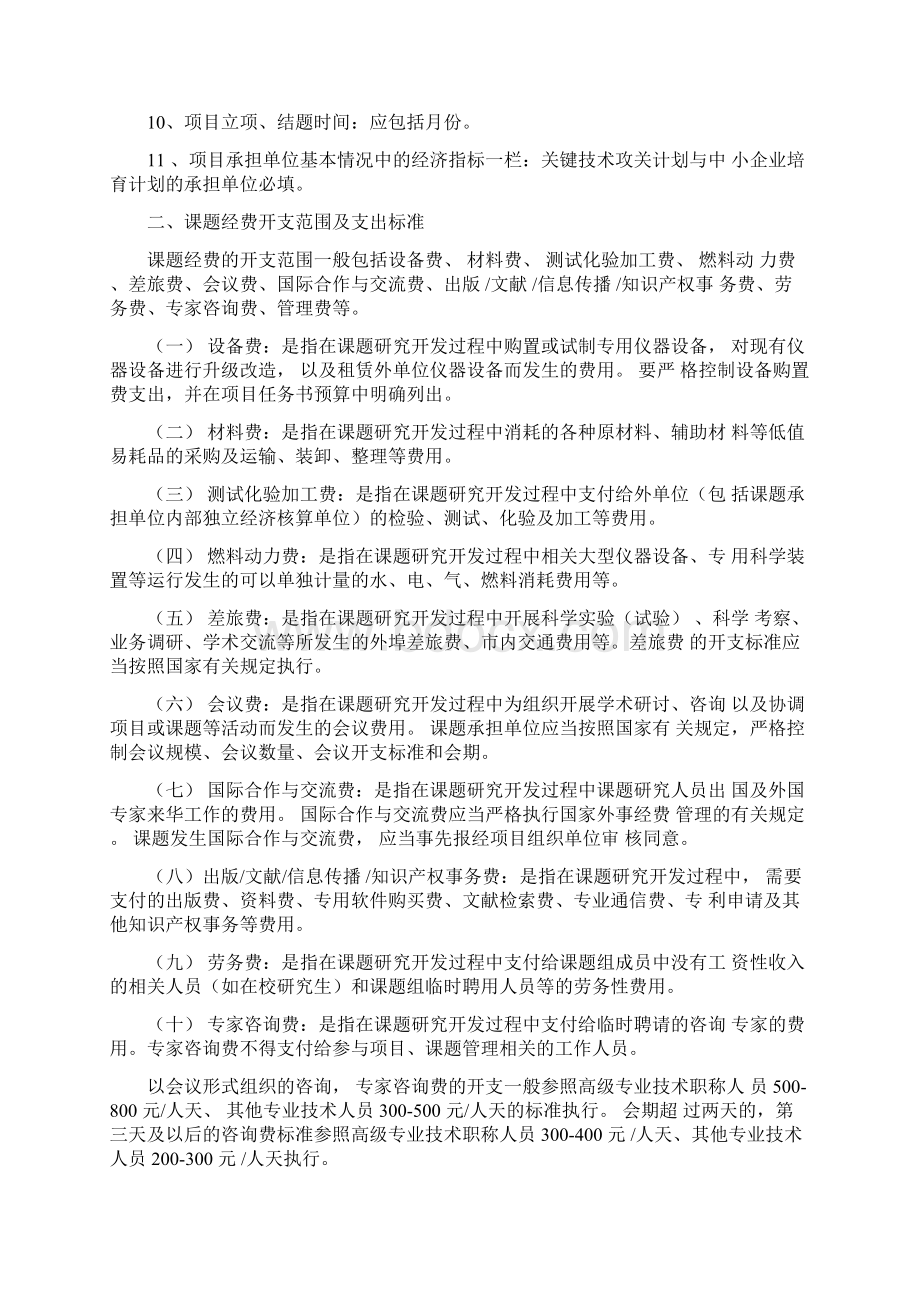 青岛市科技计划项目任务书.docx_第2页