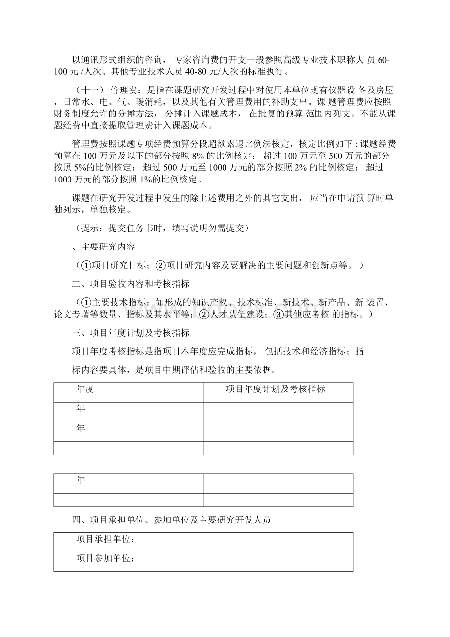 青岛市科技计划项目任务书Word文档下载推荐.docx_第3页