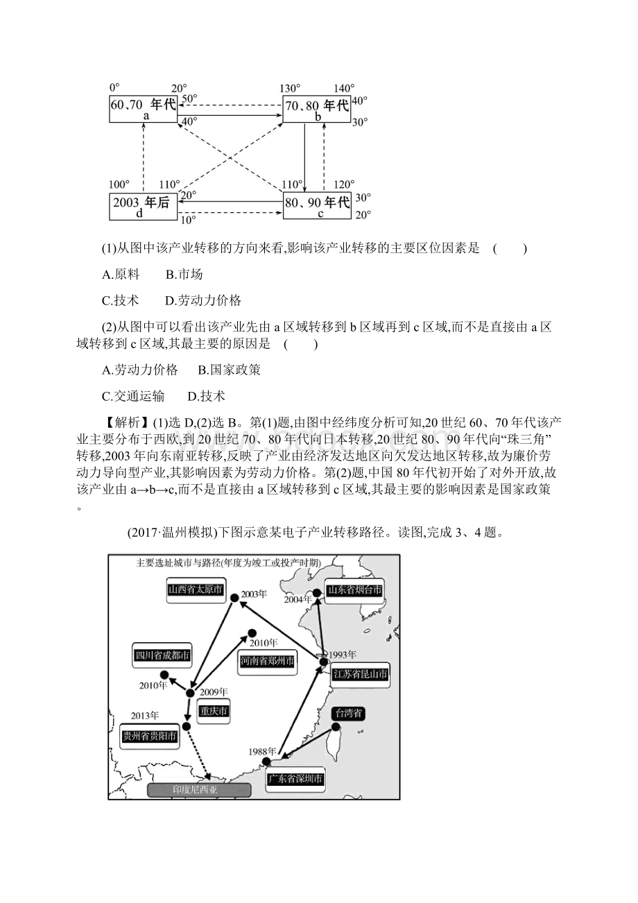 高中地理高考地理一轮复习课时作业提升练48份 人教课标版9Word格式.docx_第2页