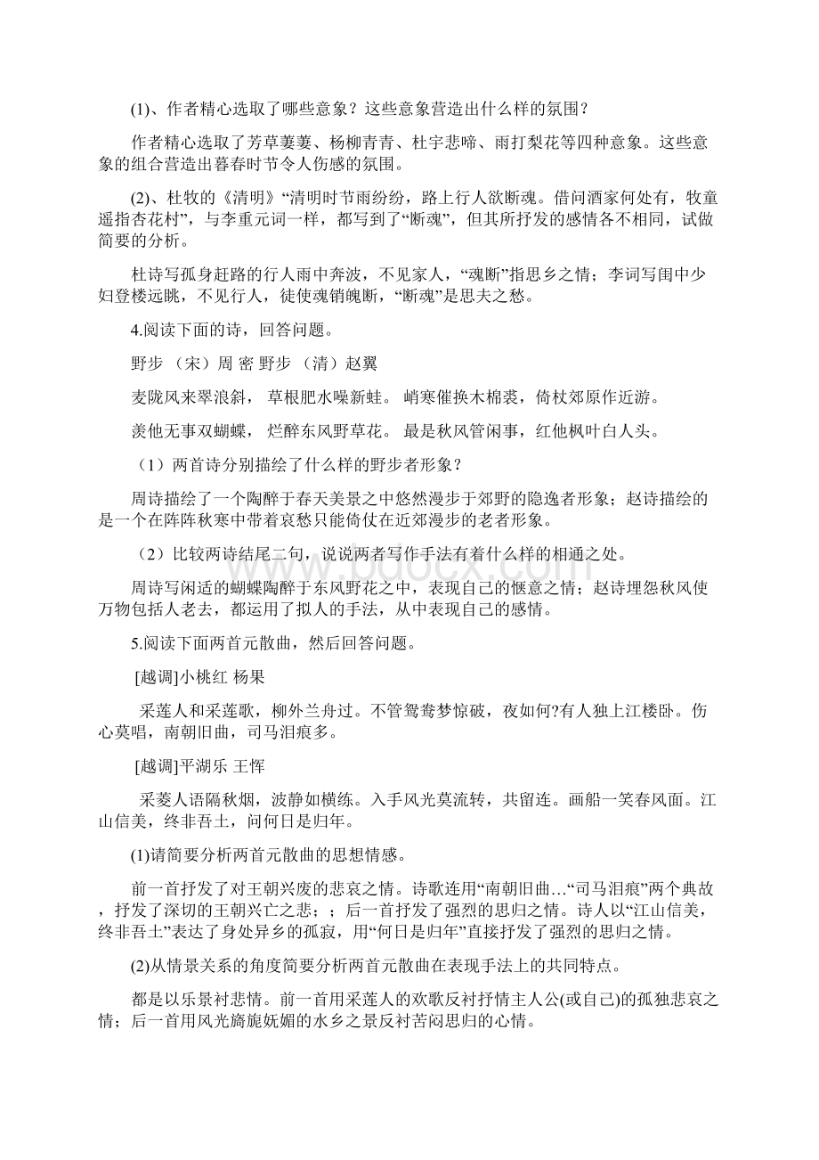 唐以后古诗鉴赏题目精选Word下载.docx_第2页