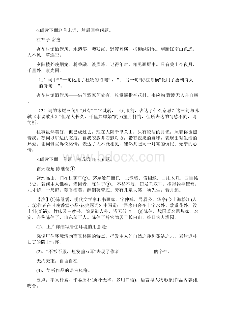 唐以后古诗鉴赏题目精选Word下载.docx_第3页