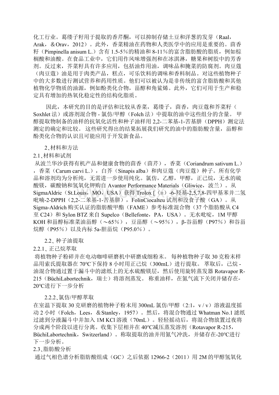 第一次英文文献精读讲述讲解.docx_第2页