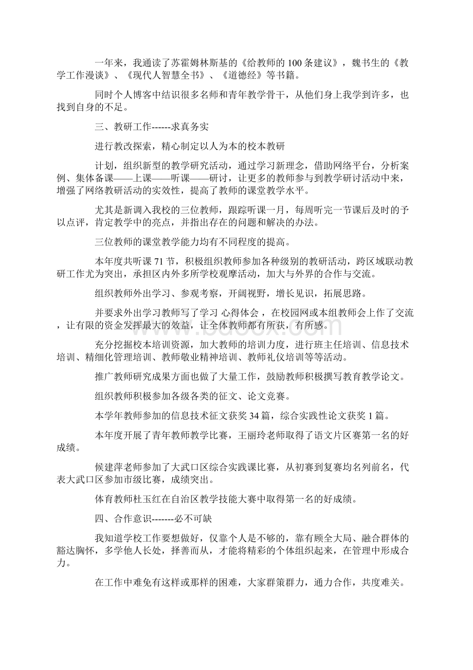 述职报告怎么写pptword范文 10页.docx_第2页