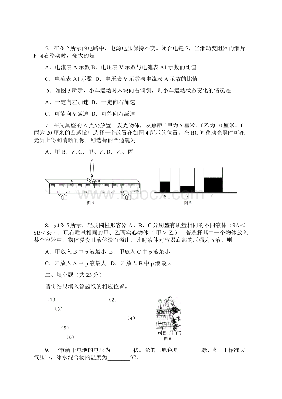 上海市虹口区届九年级质量调研二模物理试题及答案word解析版.docx_第2页