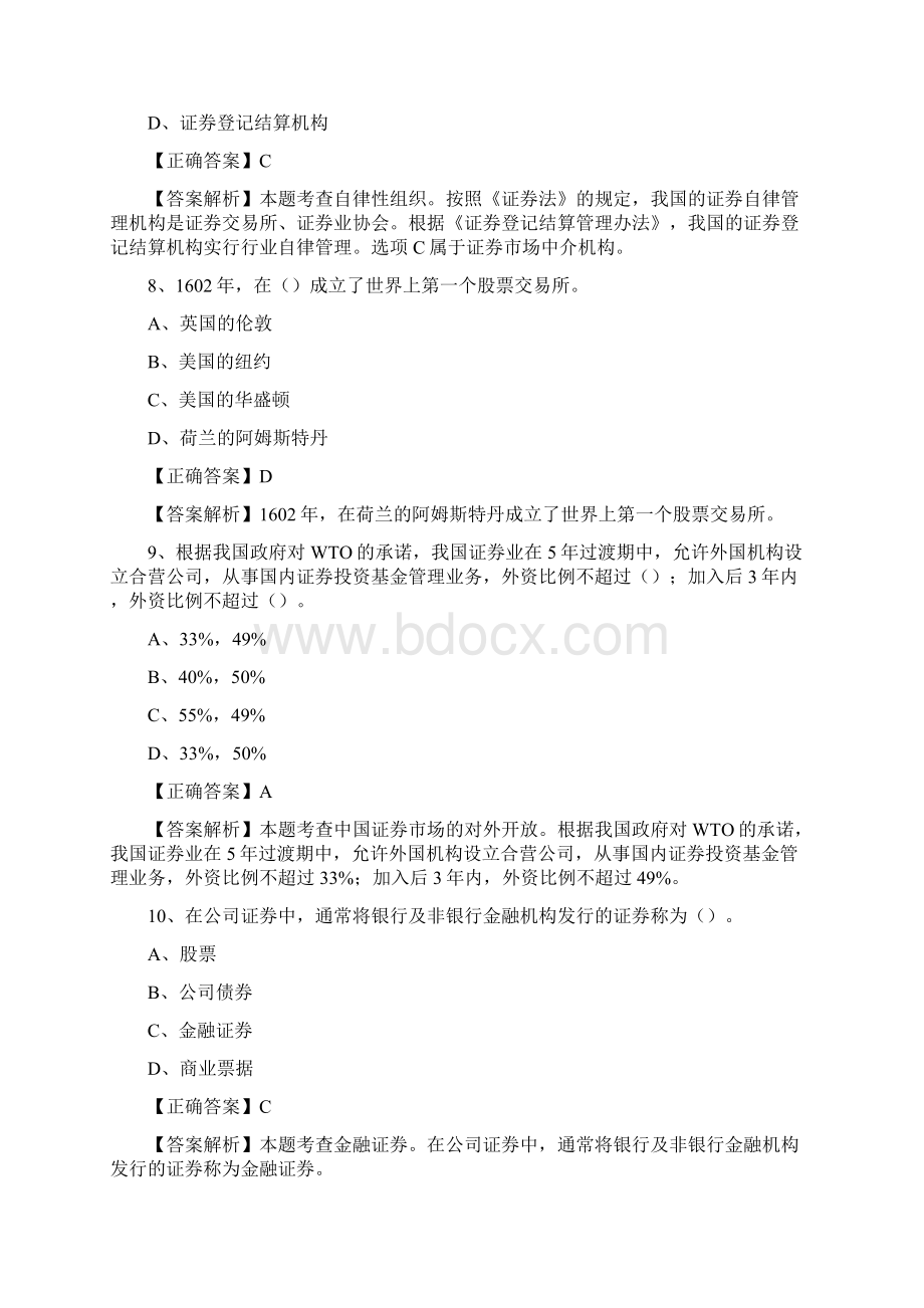 市场基础第一章证券市场概述练习题及答案.docx_第3页