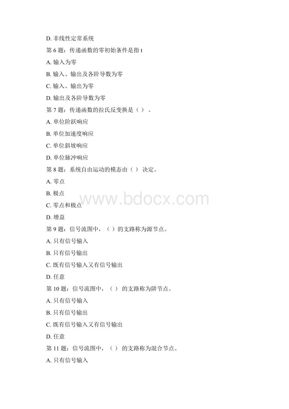 自动控制原理考试题库及参考答案.docx_第2页