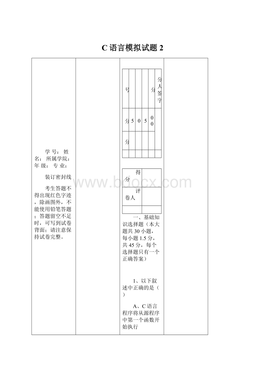 C语言模拟试题2.docx