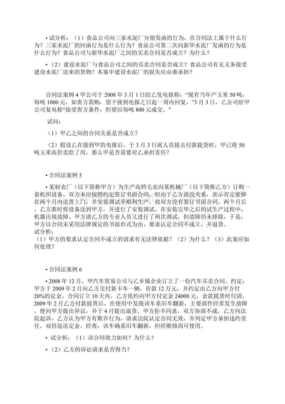 经济法案例.docx_第2页