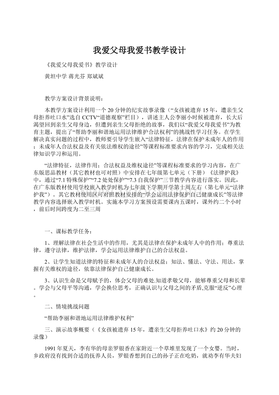 我爱父母我爱书教学设计Word文件下载.docx