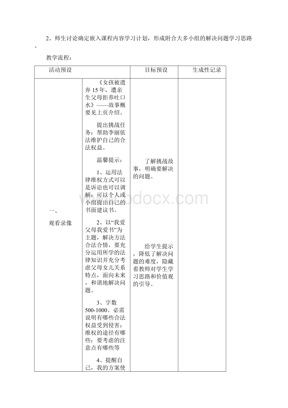 我爱父母我爱书教学设计.docx_第3页