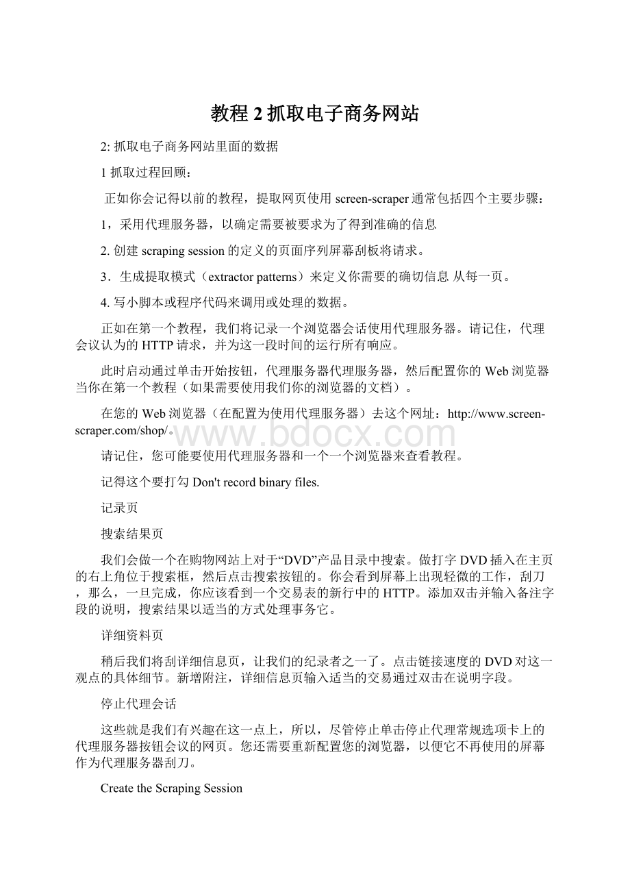 教程2抓取电子商务网站.docx_第1页