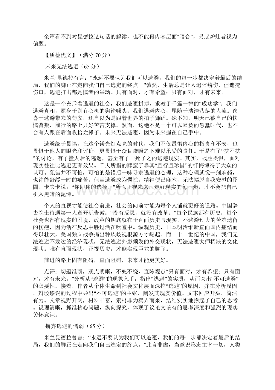 不要以为我们可以逃避范文.docx_第2页