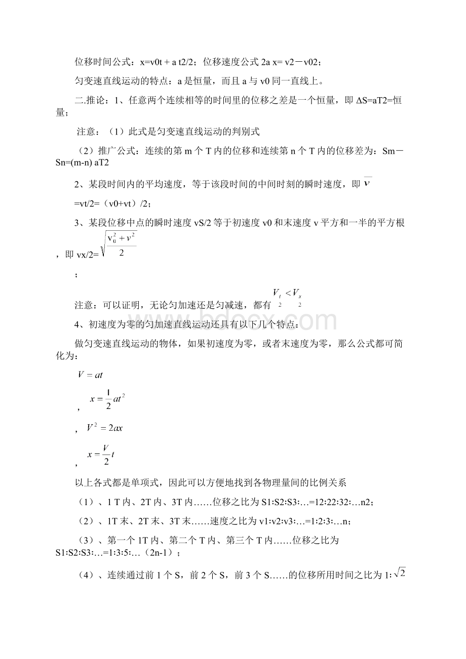 新人教版高中物理版必修一知识点总结 课堂笔记文档格式.docx_第3页