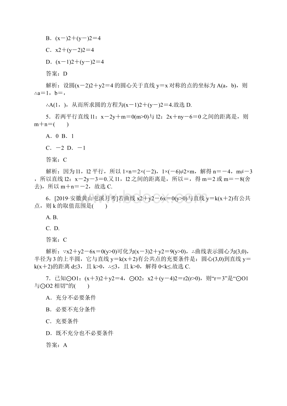 高考理科数学周周测 11Word文档格式.docx_第2页