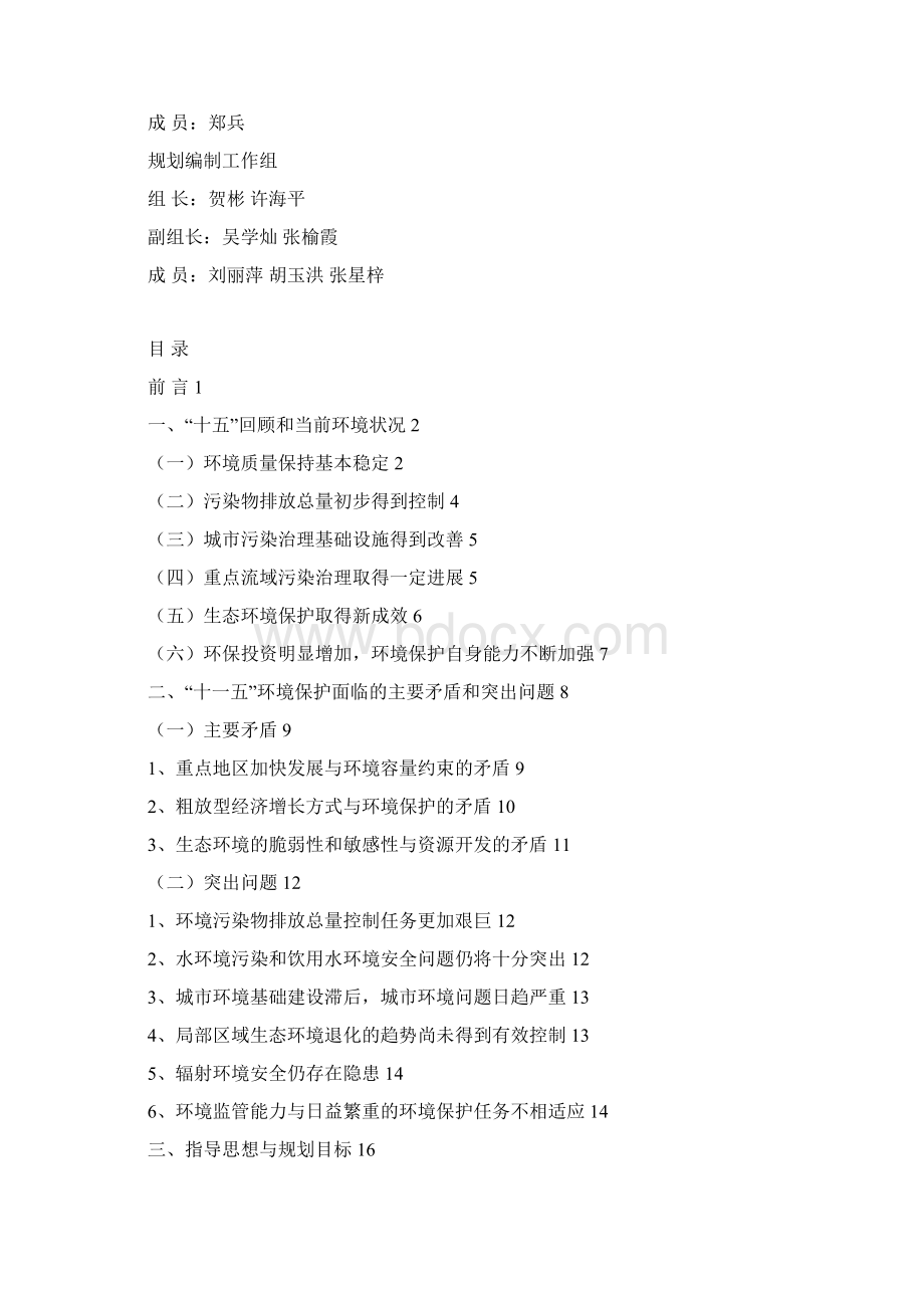云南省环境保护十一五规划.docx_第2页