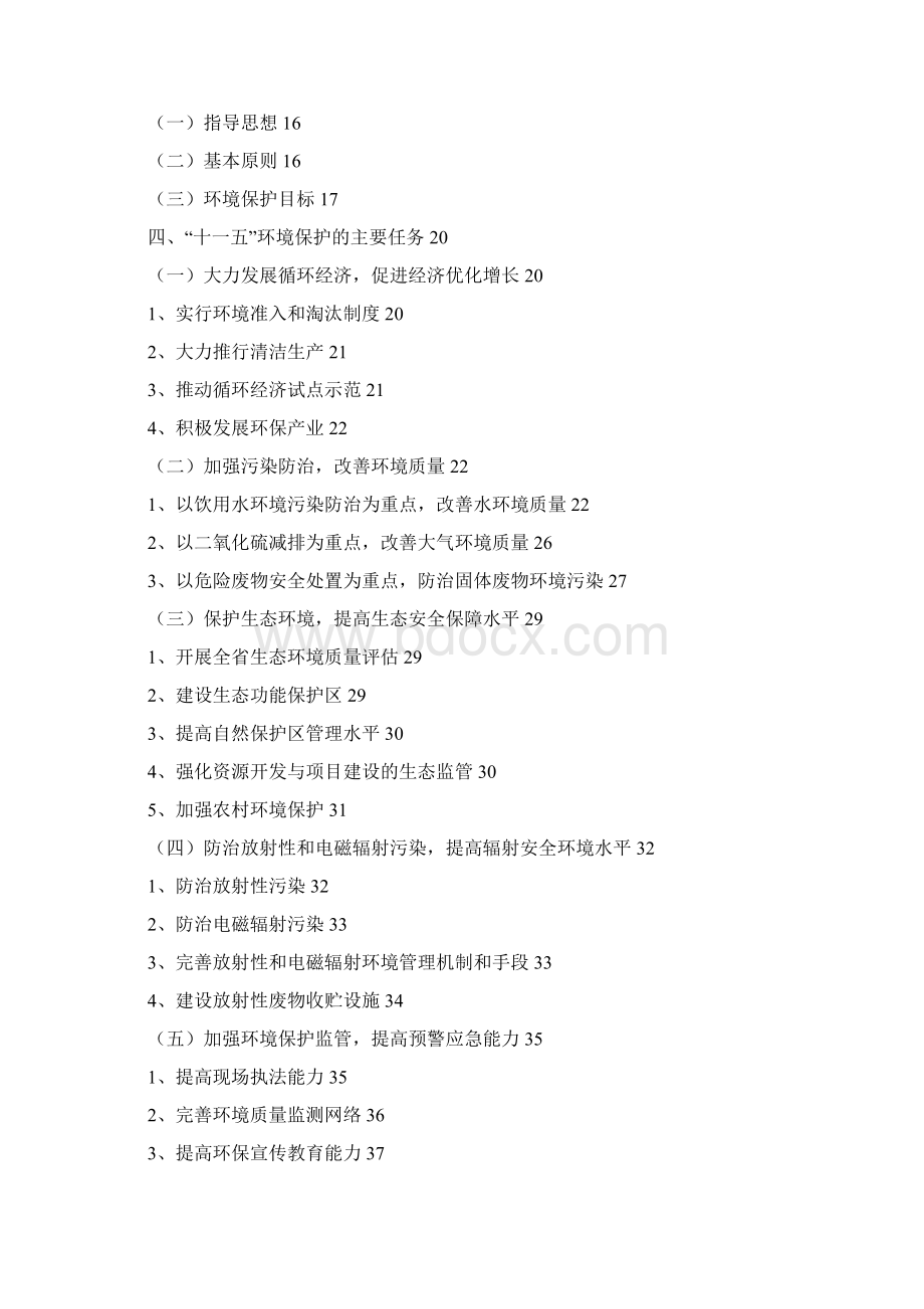 云南省环境保护十一五规划.docx_第3页