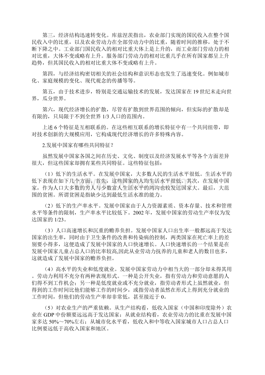 发展经济学马春文主编课后习题答案.docx_第2页