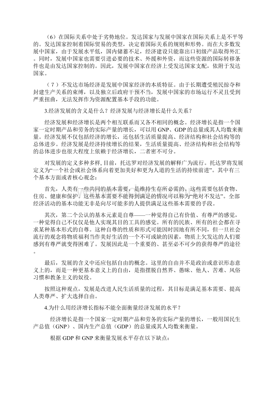 发展经济学马春文主编课后习题答案.docx_第3页