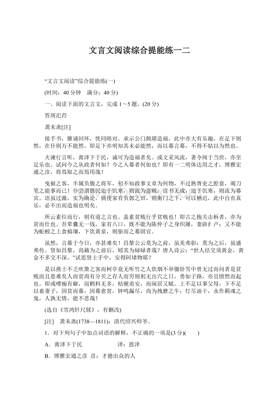 文言文阅读综合提能练一二Word文档下载推荐.docx