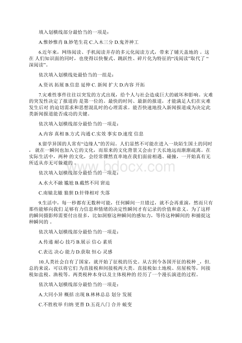 山东省公务员考试行测真题及答案解析完整版Word格式.docx_第2页