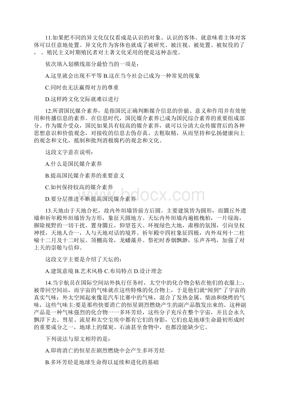 山东省公务员考试行测真题及答案解析完整版Word格式.docx_第3页