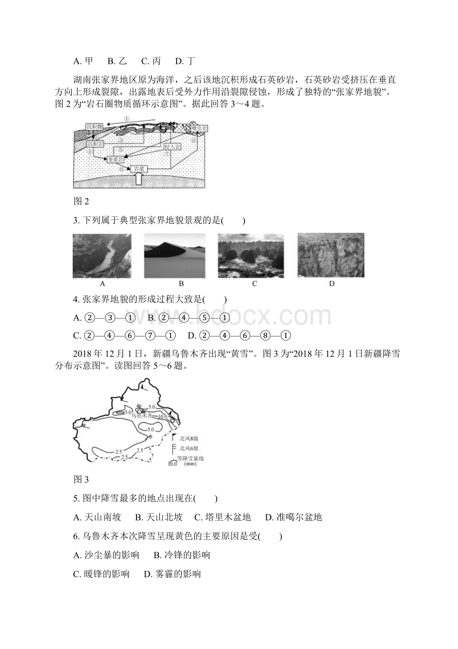 江苏省苏北三市届高三上学期期末考试地理Word版含答案.docx_第2页