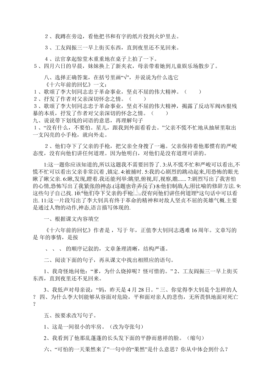 人教六下语文第三单元检测题.docx_第2页