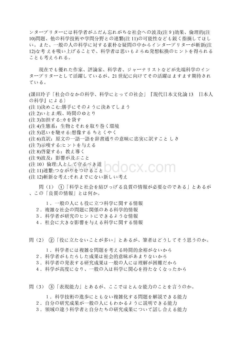 celttq5年日语一级真题阅读.docx_第2页