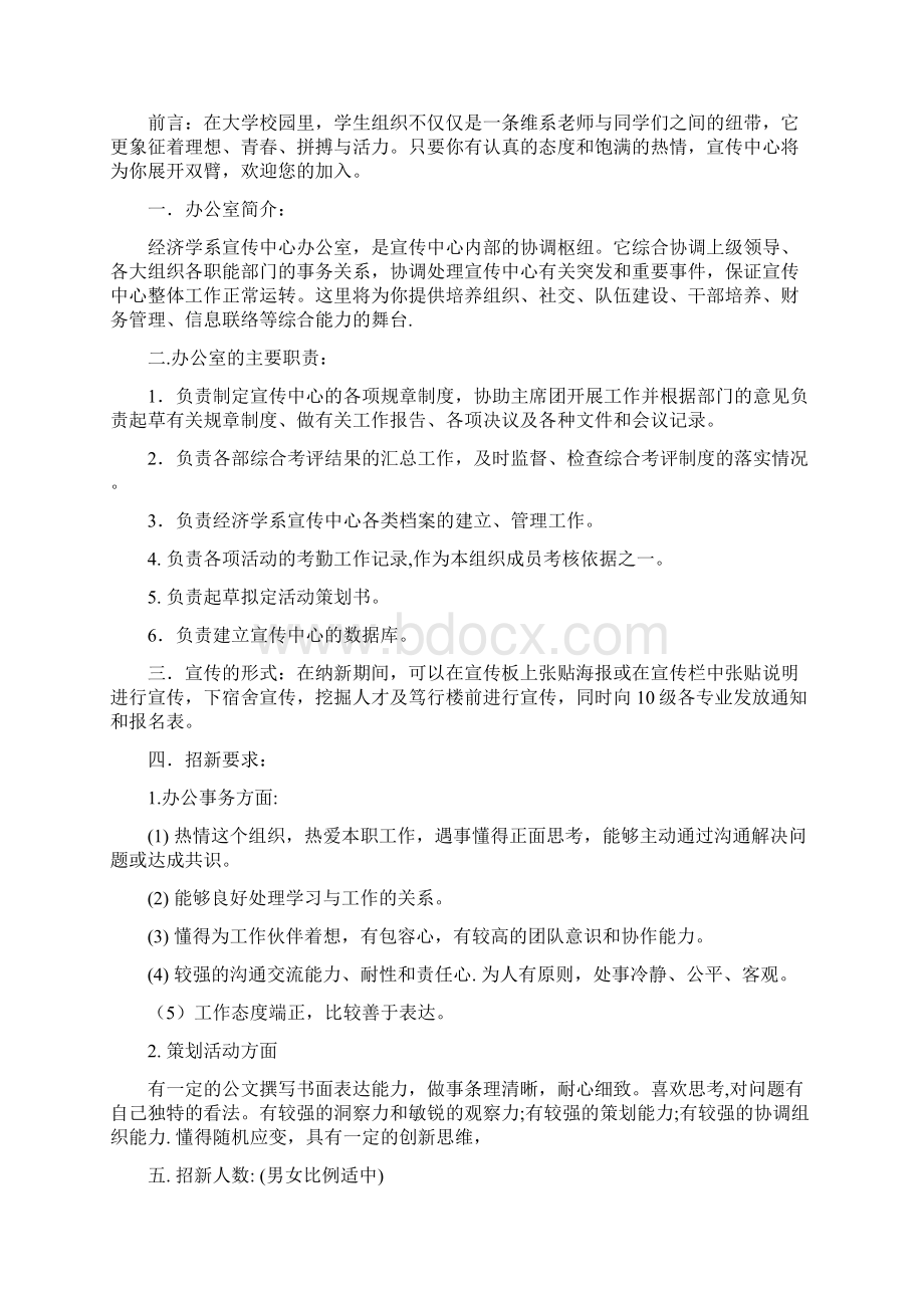 宣传中心办公室纳新策划书多篇范文.docx_第3页