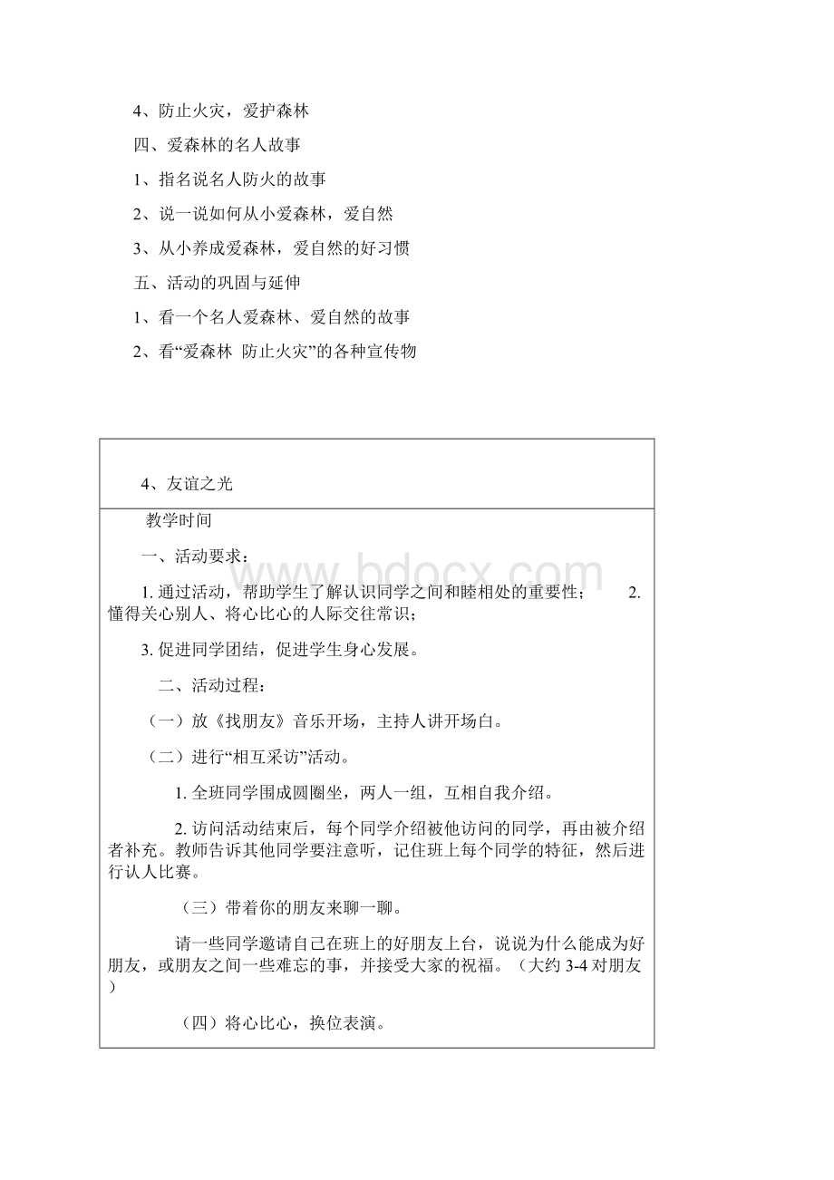 六年级下册班队活动教案.docx_第3页