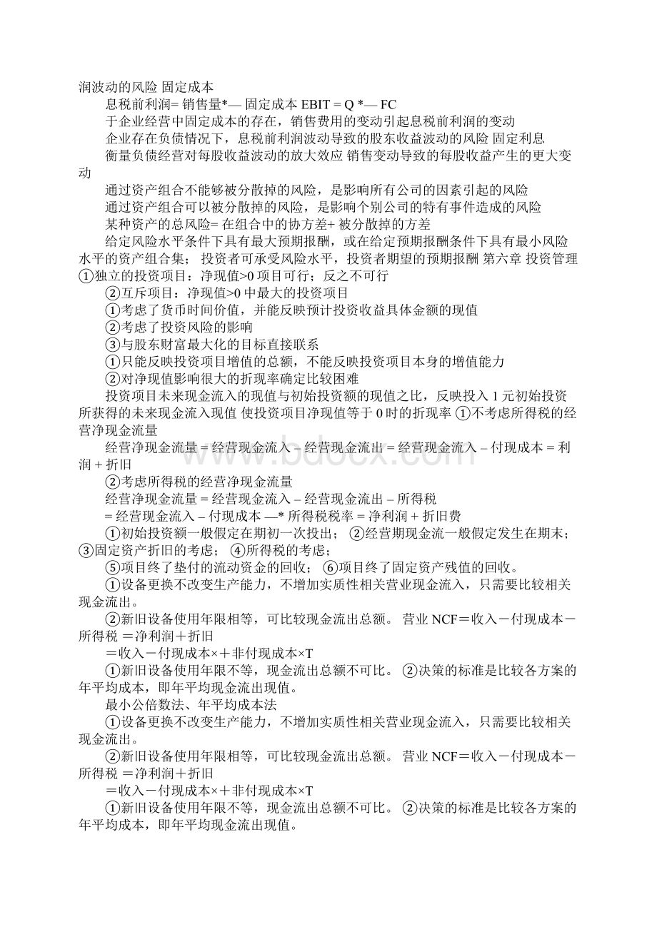 财务管理知识点总结.docx_第2页