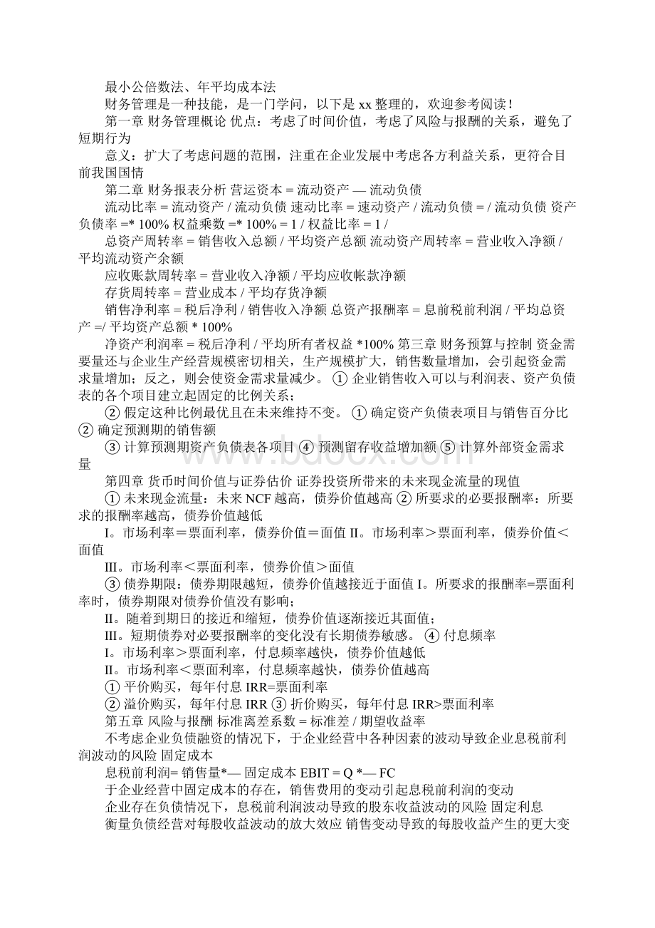 财务管理知识点总结.docx_第3页