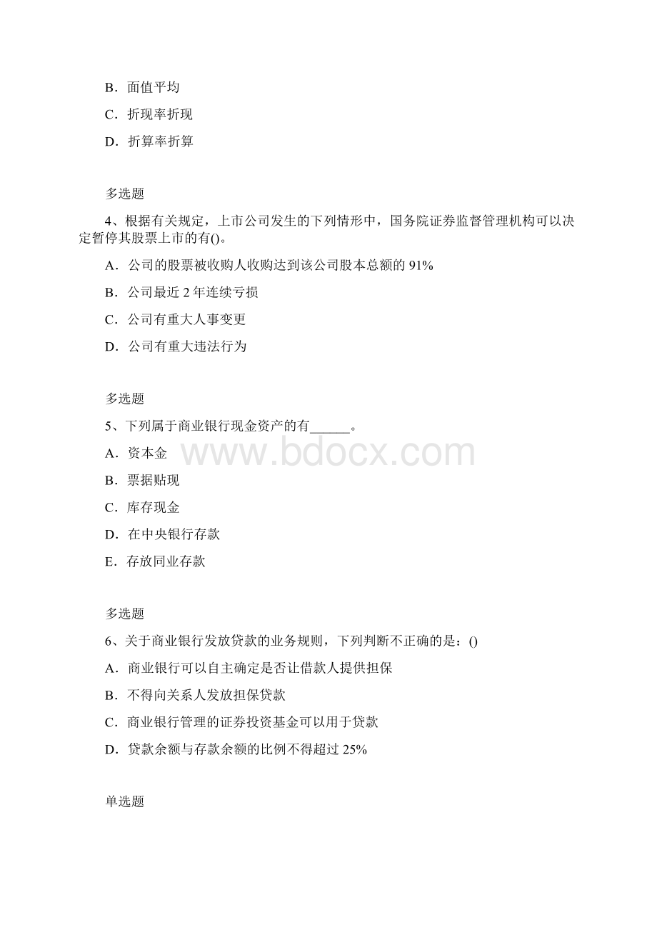 有关中级经济法测试题Ⅳ.docx_第2页