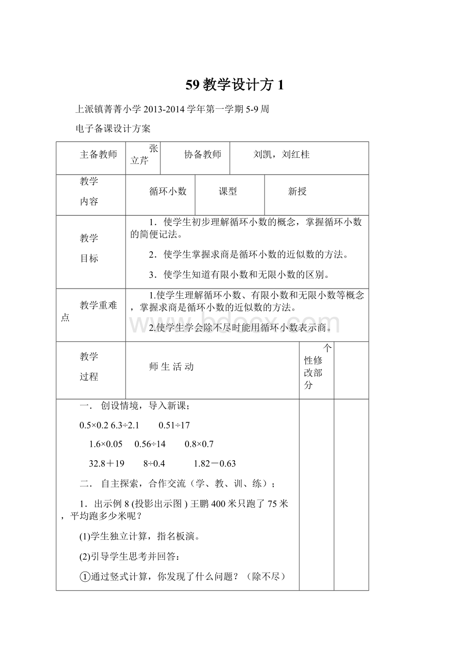 59教学设计方1Word格式文档下载.docx