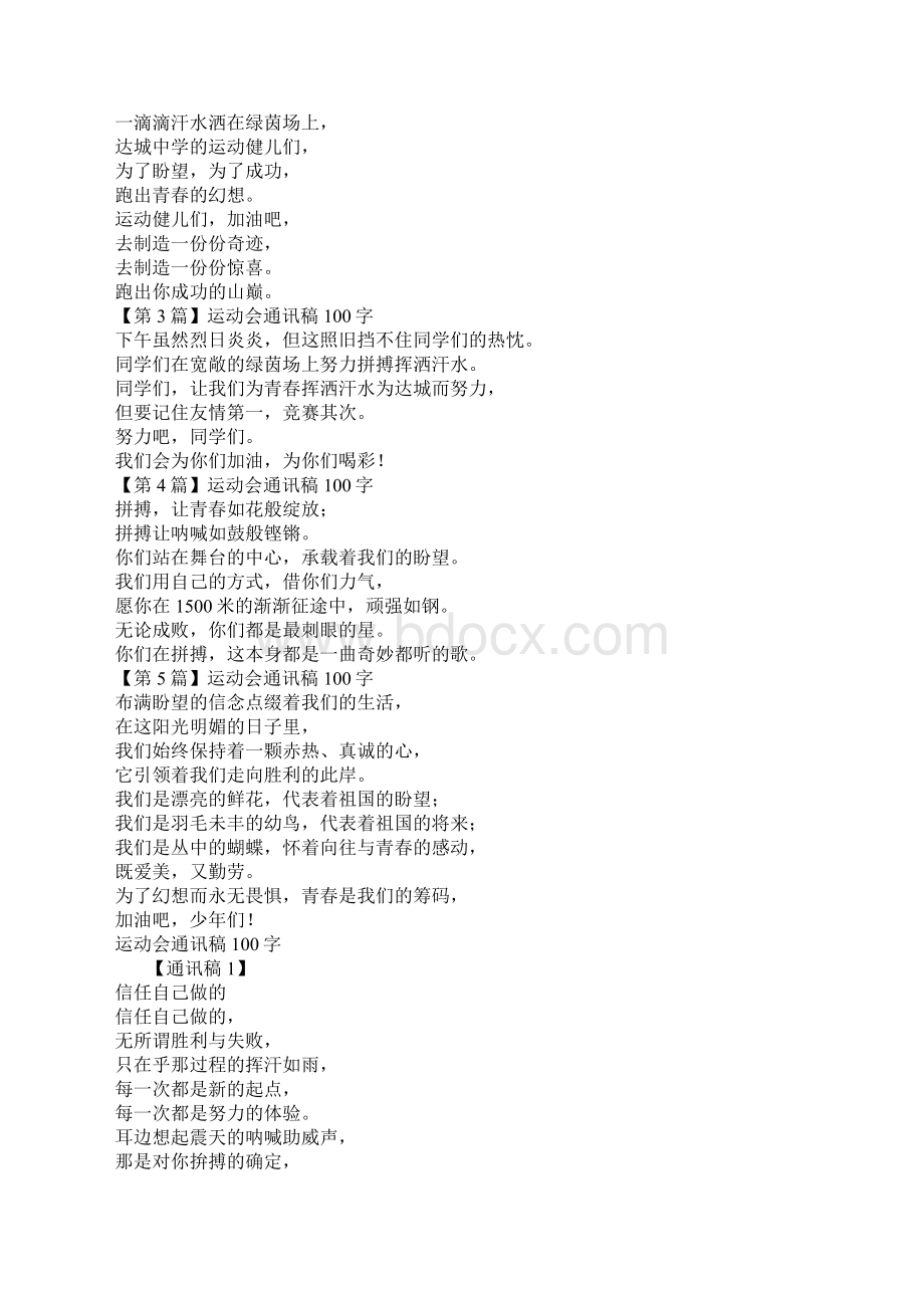 春季运动会通讯稿100字30篇.docx_第3页