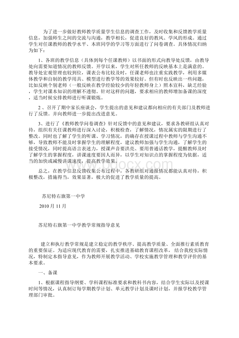 教学信息反馈制度Word文档下载推荐.docx_第2页