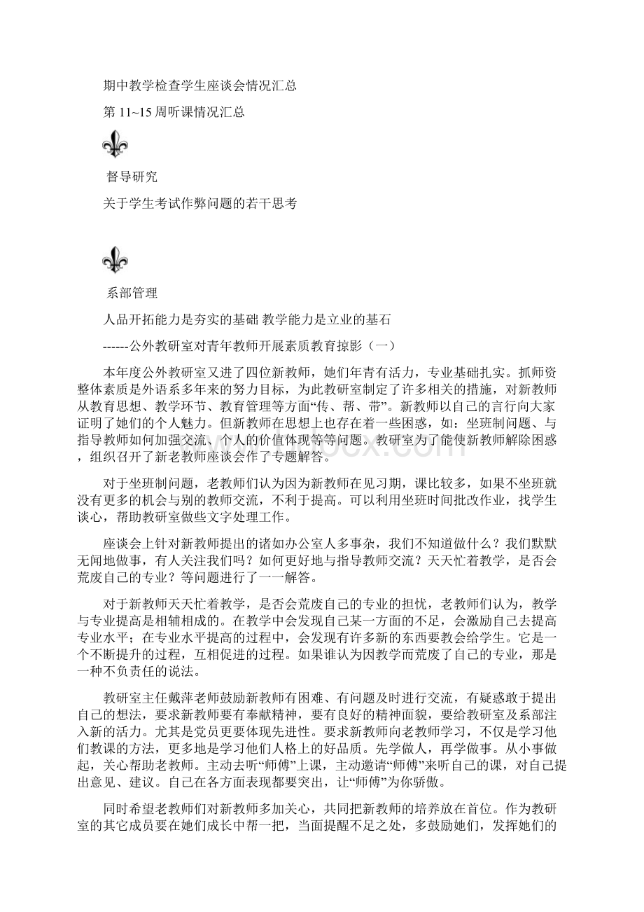 教学督导简报.docx_第2页