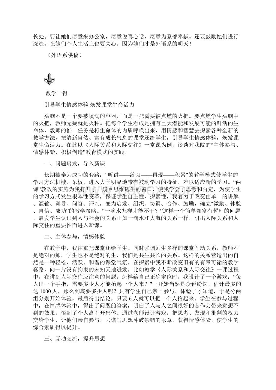 教学督导简报.docx_第3页