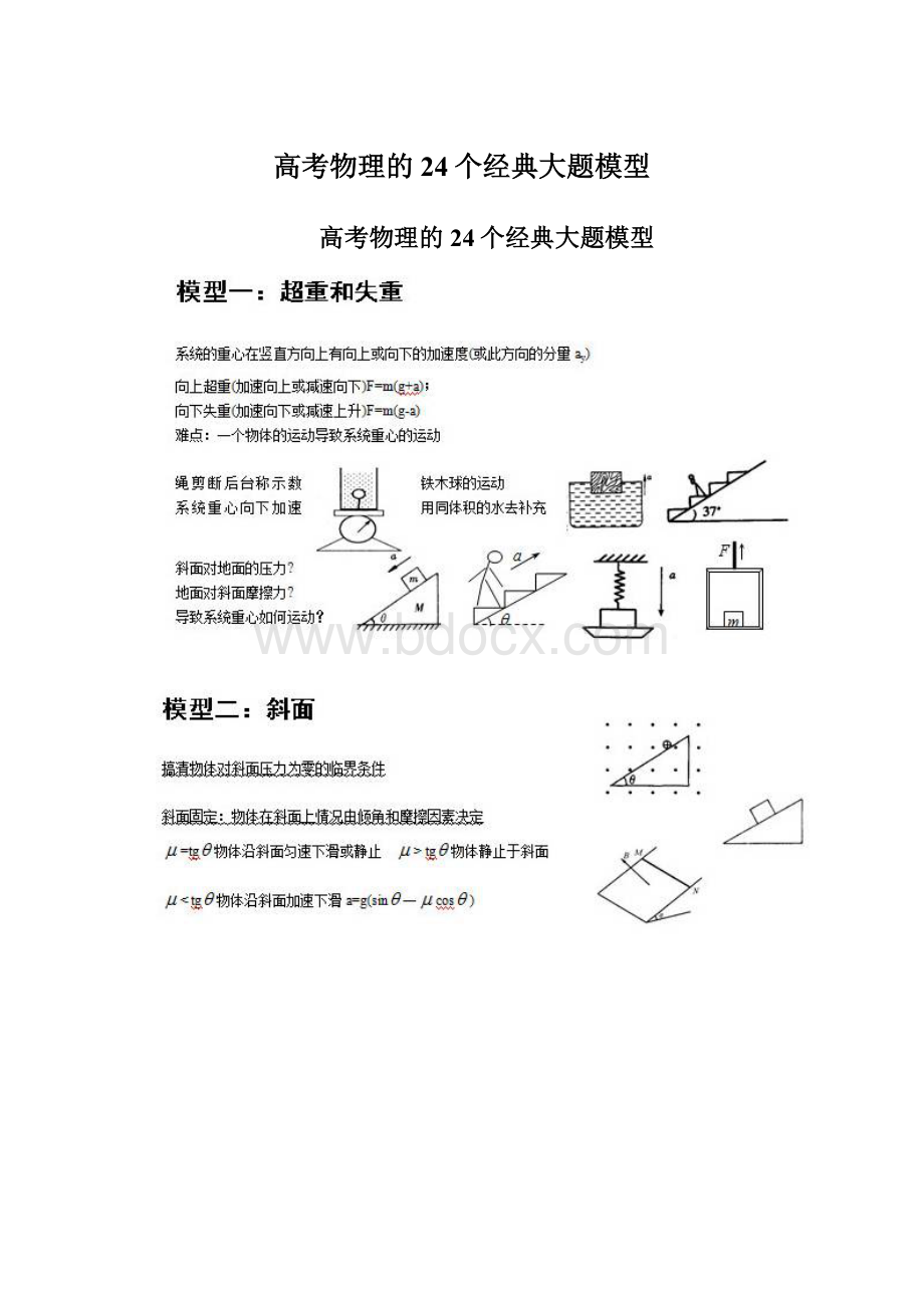 高考物理的24个经典大题模型.docx