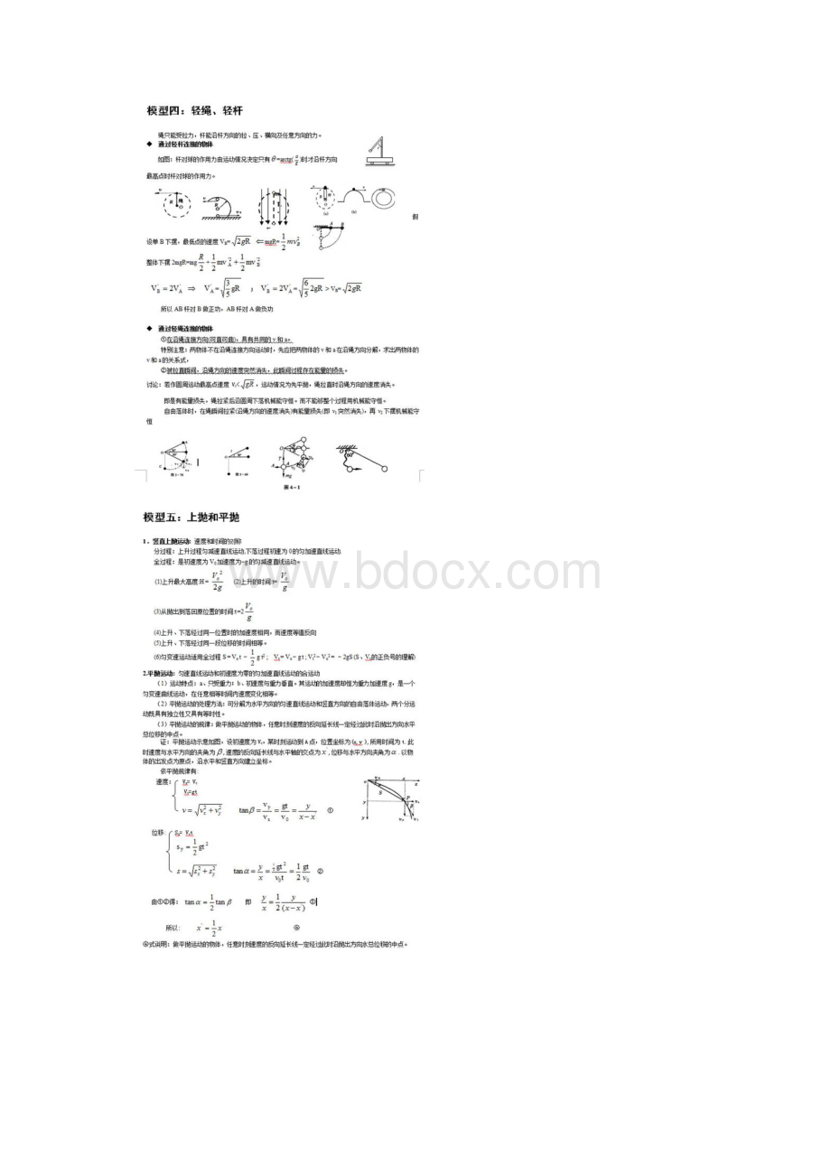 高考物理的24个经典大题模型Word下载.docx_第3页