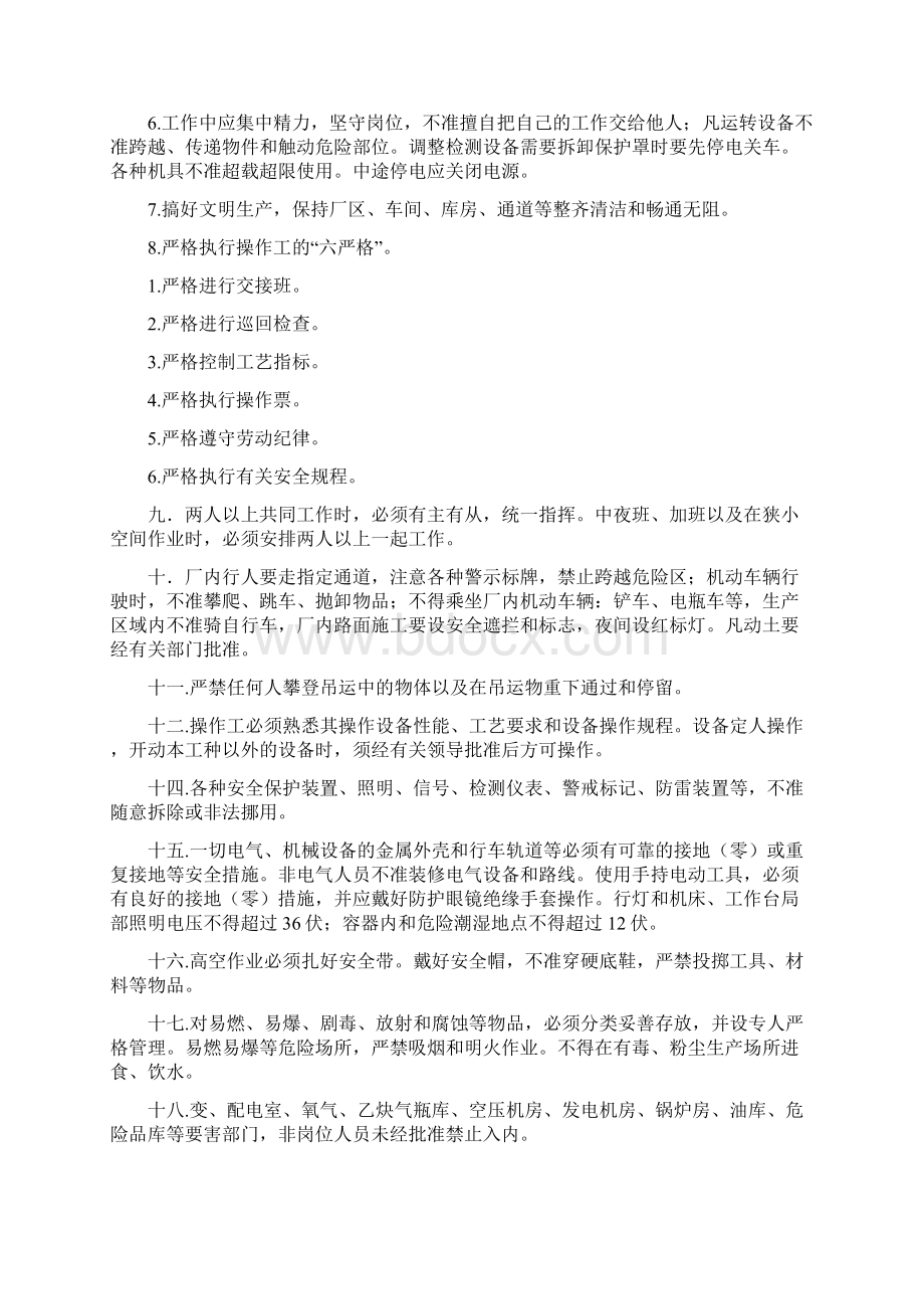 安全操作规程完整版Word格式文档下载.docx_第2页